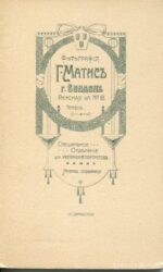 G.Matīss reklāma